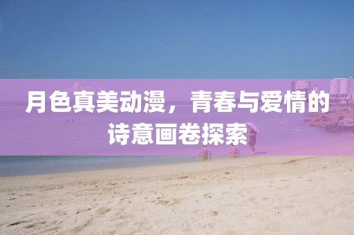 等不到你 第32页