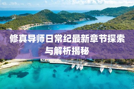 初告白 第18页