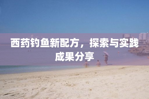 奶茶给我一口 第20页