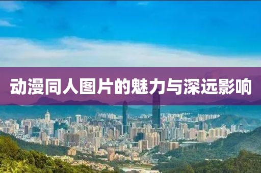 坏小子的爱情 第18页