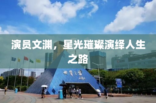 惊鸿殇 第17页