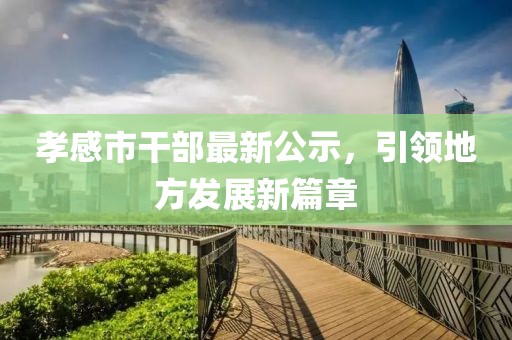 明朝千里别 第17页