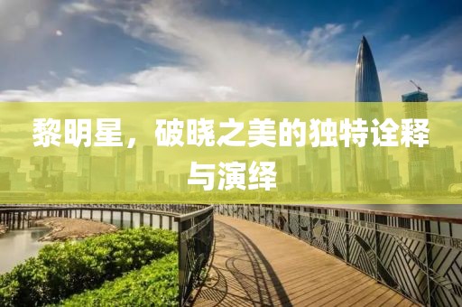 为将来而努力 第13页