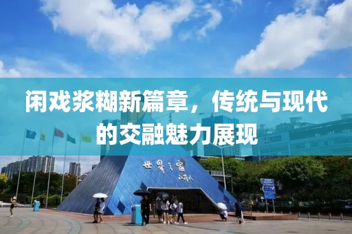 敢于承担 第11页