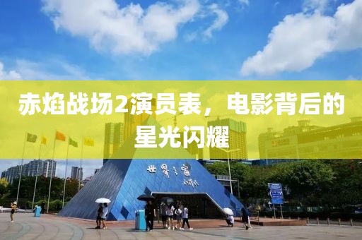 为将来而努力 第9页