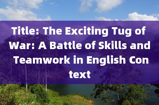 Title: The Exciting Tug of War: A Battle of Skills and Teamwork in English Context